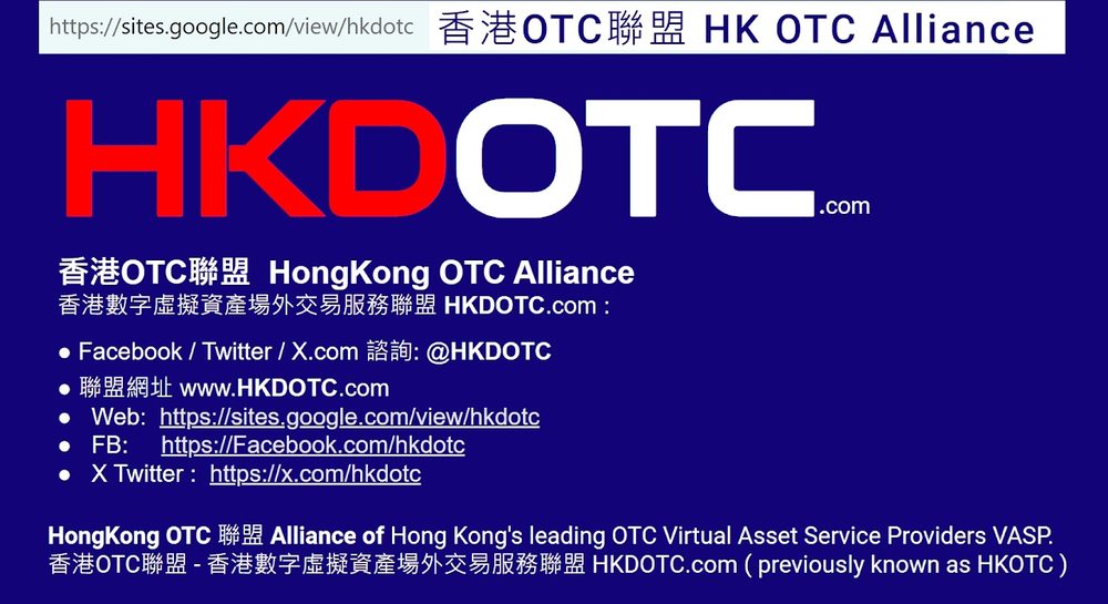 香港 OTC 場外交易